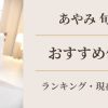 あやみ旬果 おすすめ作品ランキング アイキャッチ